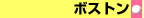 �{�X�g��